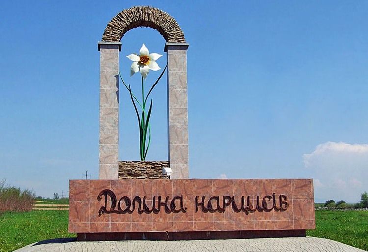 Стела на в’їзді до Долини нарцисів під Хустом